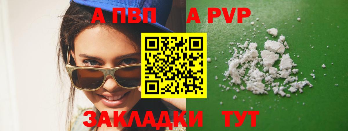Альфа ПВП мука Сергиев Посад