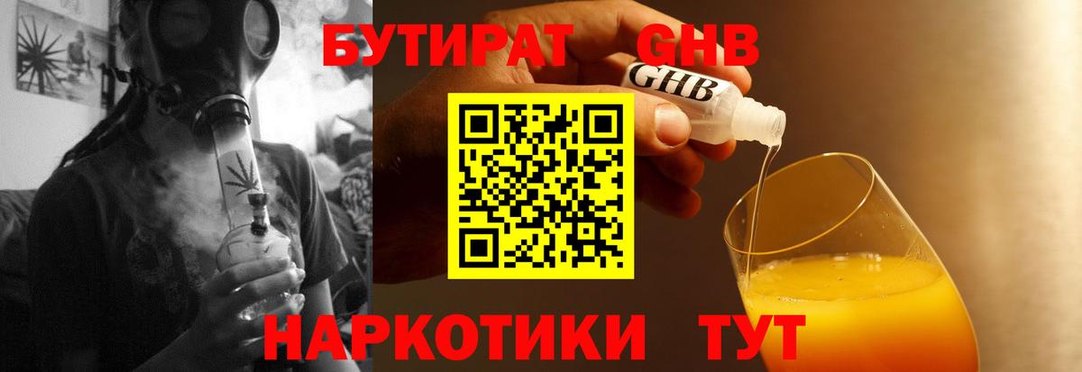 Бутират 99% Сергиев Посад