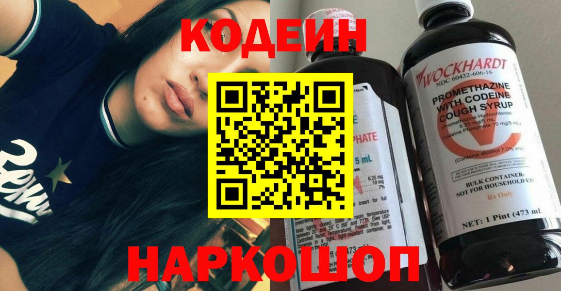 Кодеиновый сироп Lean Purple Drank Сергиев Посад