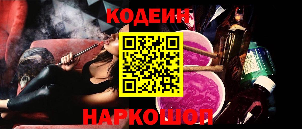 Сергиев Посад  Кодеиновый сироп Lean Purple Drank  Codein напиток Lean (лин)  Вход с VPN 
