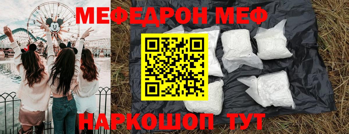 Сергиев Посад  МЯУ-МЯУ mephedrone  Мефедрон  Вход с VPN 