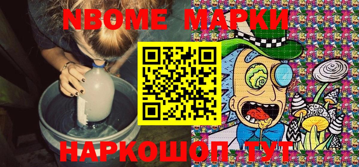 Сергиев Посад  Марки NBOMe  Вход с VPN  Марки 25I-NBOMe 1,8мг 