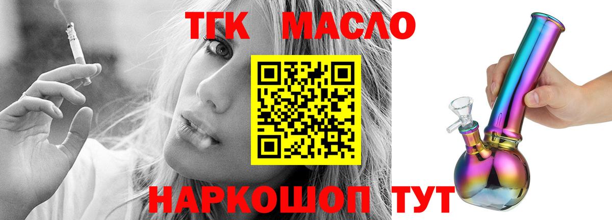 Дистиллят ТГК концентрат Сергиев Посад